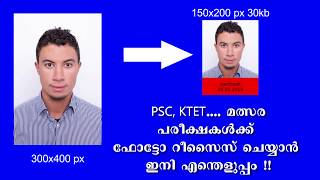 PSC, KTET.. മത്സര പരീക്ഷകള്‍ക്ക് ഫോട്ടോ റീസൈസിങ് ഇനി എന്തെളുപ്പം ! screenshot 2