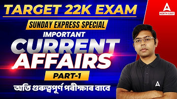 22000 Post In Assam | Current Affairs 2023 | Important MCQs