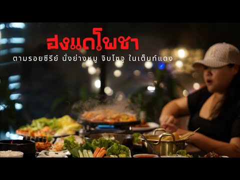 ร้านอาหารเกาหลี น้องใหม่ที่พัทยา ฮงแดโพชา