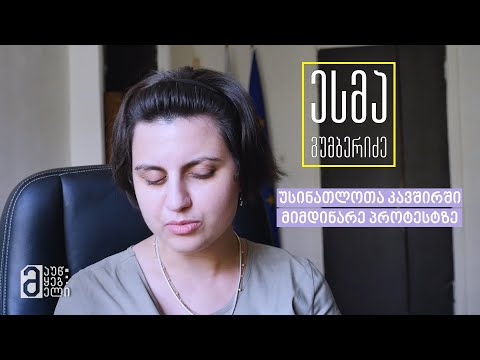 ესმა გუმბერიძე - უსინათლოთა კავშირში მიმდინარე პროტესტზე