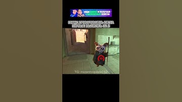 Я верю в тебя #cs2 #cs2memes #cs2clips #cs2moments #cs2funny #кс2 #кс2мемы #кс2приколы #knifex #csgo