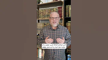 ط ي ب ين القرآن الكريم سورة النحل اللغة العربية الإعجاز البياني الإسلام المسلمون الملائكة 2024 