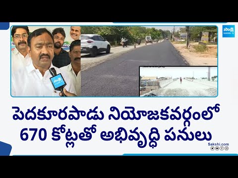 1500 Crore Development Works in Pedakurapadu Constituency | MLA Namburu Sankara Rao | @SakshiTV - SAKSHITV