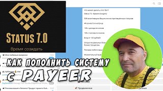 Как заработать в интернет. Пополнение и покупка матрицы в Status 7.0