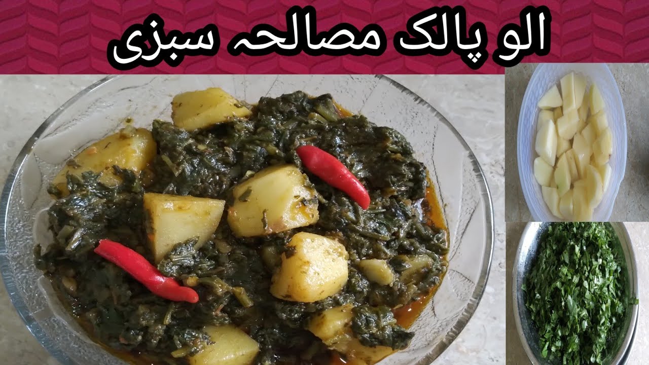Aloo Palak Ki Dry Sabzi//How To Make Quick Aloo Palak Pakistani Style ...