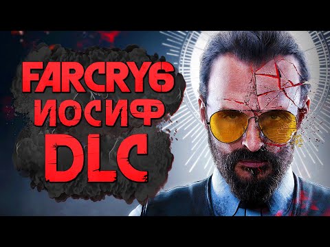 Видео: FAR CRY 6 Joseph Seed: Collapse ➤ Прохождение [4K] — DLC: ПОЛНЫЙ КОЛЛАПС ИОСИФА СИДА