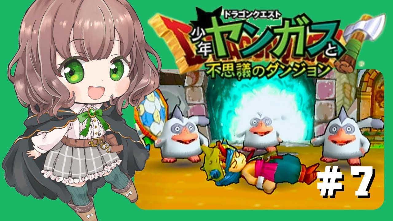 【ヤンガスと不思議のダンジョン 女性実況】#7 ドラクエ8のヤンガスが少年時代に繰り広げた大冒険✨【初見/PS2/レトロゲーム】 【ヤンガスと不思議のダンジョン 女性実況】#7 ドラクエ8のヤンガスが少年時代に繰り広げた大冒険✨【初見/PS2/レトロゲーム】