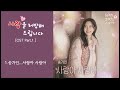 사랑을 처방해 드립니다 OST Part 1 송가인 사랑아 사랑아