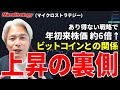 年初来株価6倍↑マイクロストラテジーとは？ビットコインとの関係で2025は更なる期待も