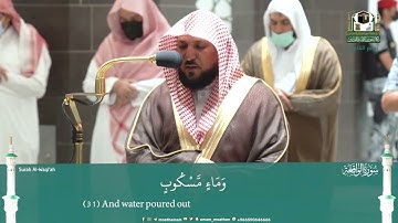 تلاوة رائعة من المسجد الحرام لفضيلة الشيخ د. #ماهر_المعيقلي -حفظه الله-.