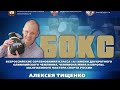 ВС класса "А" имени Алексея Тищенко. Омск. ФИНАЛЫ