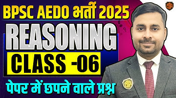 BPSC AEDO Reasoning | AEDO Reasoning Class | Reasoning for BPSC AEDO #aedo