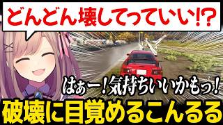 【Forza Horizon 6】破壊でポイントが入ると気づき、目覚めてしまうこんるる【鈴原るる にじさんじ】