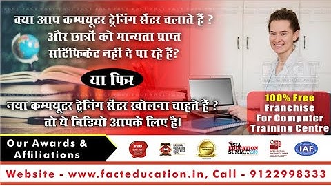 कंप्यूटर सेंटर खोलें फ्री में फ्रैंचाइज़ी लेकर | Computer Training Institute Franchise 100% free.