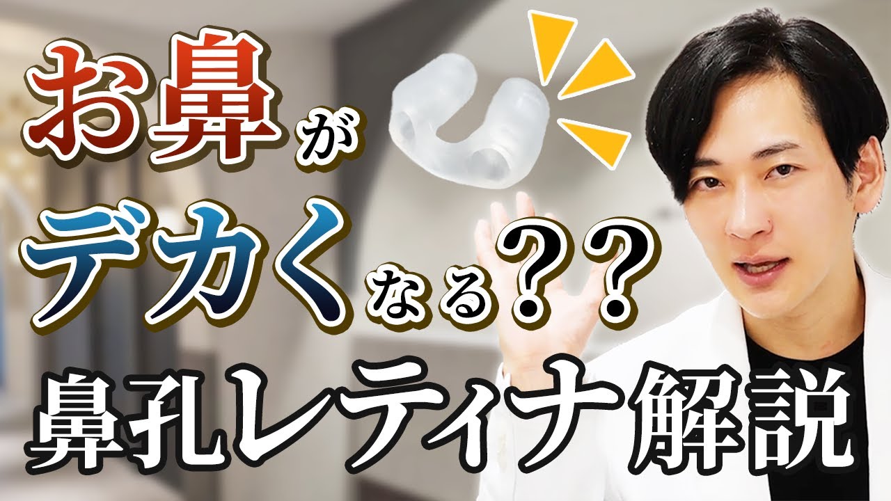 医療用 鼻腔レティナ 8号 医療用 鼻腔レティナ 8号 鼻孔レティナ | 高
