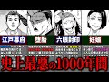 作中一の最悪キャラ『羂索』の極悪非道な1000年間を徹底解説&考察!! 【呪術廻戦考察】※ネタバレあり