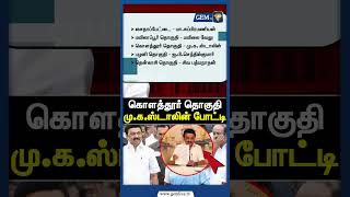 களததர தகத ம.க.ஸடலன படட Dmk Embly Candidate List Mk Stalin