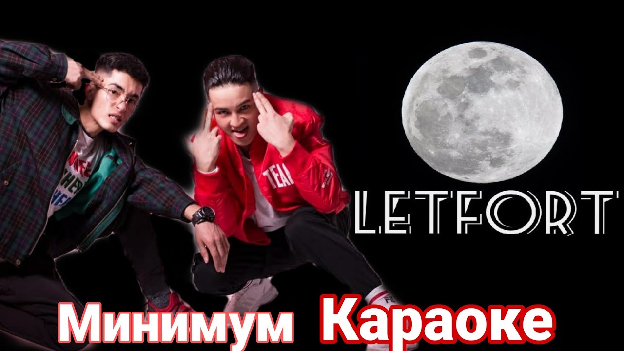 текст песни minimum. минимум стресса. минимум минимум слов текст. минимум стресса песня. минимум слов минимум стресса.