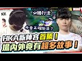 【XiXi】新陣容拿下首勝！場內外竟發生超多故事！Dada射手NK中路有搞頭？【傳說對決】