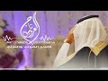 شيلة عمة العريس شيلة اهداء من عمه العريس للعريس دام فرحك يابن الفخر تنفيذ بالاسم 