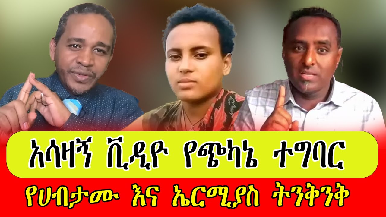 የሀብታሙ እና ኤርሚያስ ትንቅንቅ  አርበናዎ እንዴት እና በማን ተገደለች?