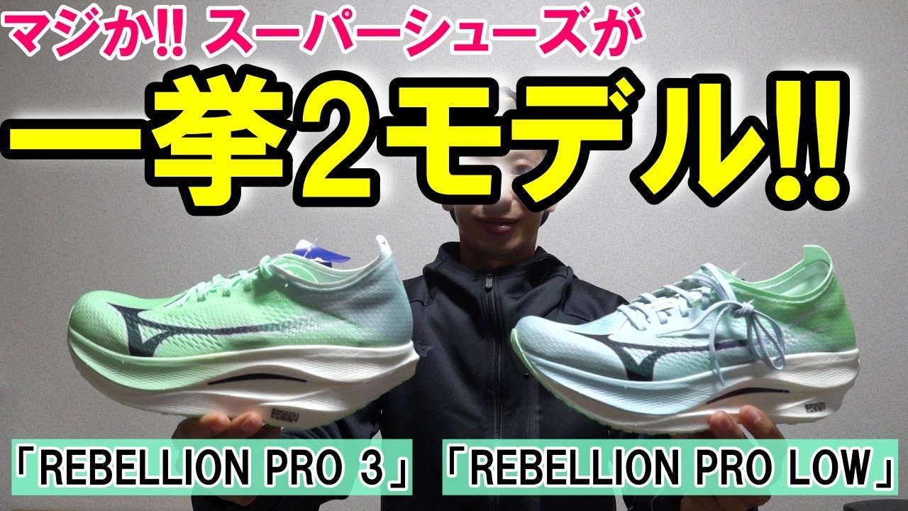 激熱!! 「PRO 3」と「PRO LOW」の違いは!? - YouTube