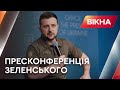 🛑 Візовий режим з РФ, Невзоров та ситуація у Сєвєродонецьку - Пресконференція Зеленського