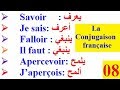 تعلم اللغة الفرنسية  :  الدرس الثامن -08 - الصرف والتحويل في الفرنسية La conjugaison , le présent