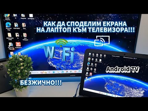 Видео: Как да използвам Miracast на моя лаптоп HP?