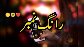 Wrong Number Story No.176 True Moral Story Urdu Stories Urdu Hindi By Aleeza Talk