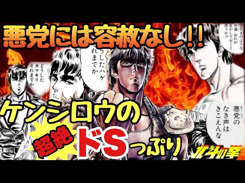 【北斗の拳】悪党がかわいそうに思える⁈ケンシロウのドSっぷり