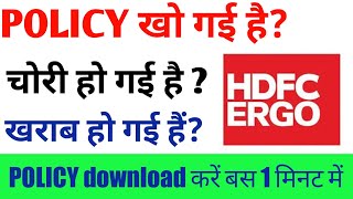 How to download HDFC ERGO POLICY DOWNLOAD IN A MINUTE | HDFC ERGO Policy Download #insurance screenshot 5