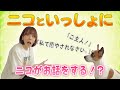 【ニコといっしょに】注目はあらぶる姿！？愛犬といっしょに遊びます！【豊崎愛生】
