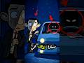 هل كنت تعلم من يقود السيارة الزرقاء في مستر بين شورتس قصص رعب نظرية كرتونية مستر بين