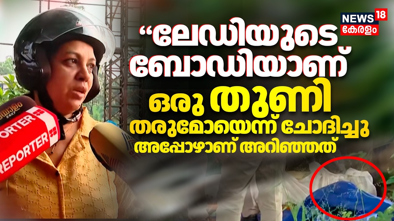 Ernakulam Women Murder |