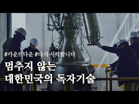 [한화 우주사업 – 대한민국 엔지니어편]