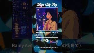 Rainy Avenue（雨上がりの街角で）｜80s Japanese City Pop  #80smusic #citypop #japanesecitypop