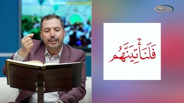 المفردات الصعبة - ص٣٨٠ القسم ١- القارئ مازن الخالدي