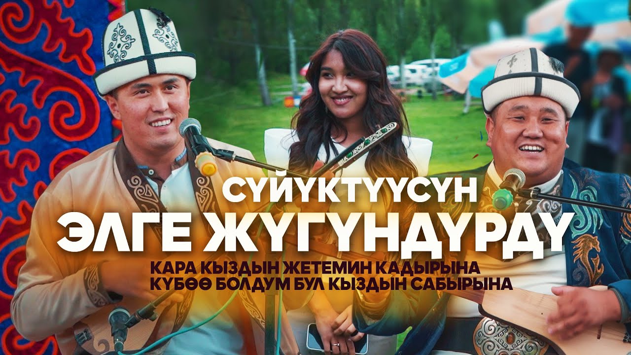 Айтышта КҮТҮҮСҮЗ НЕРСЕ БОЛУП КЕТТИ / Нурсултан Малдыбаев & Мамбет акын / АЙТЫШ 2024