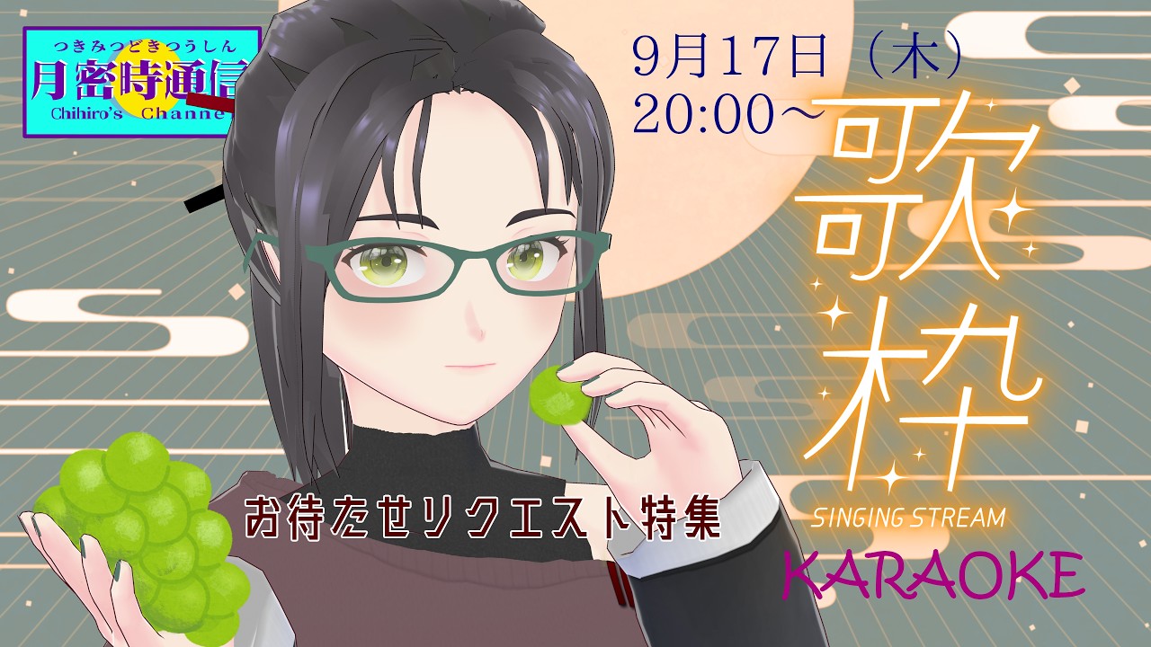 歌花様おまとめリクエスト分 55ヶ月記念 歌枠 お待たせリクエスト版 - YouTube