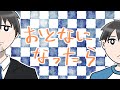 【絵本 読み聞かせ】大人って楽？大変？大人になって体験しよう！／大人になったら（おとなになったら）