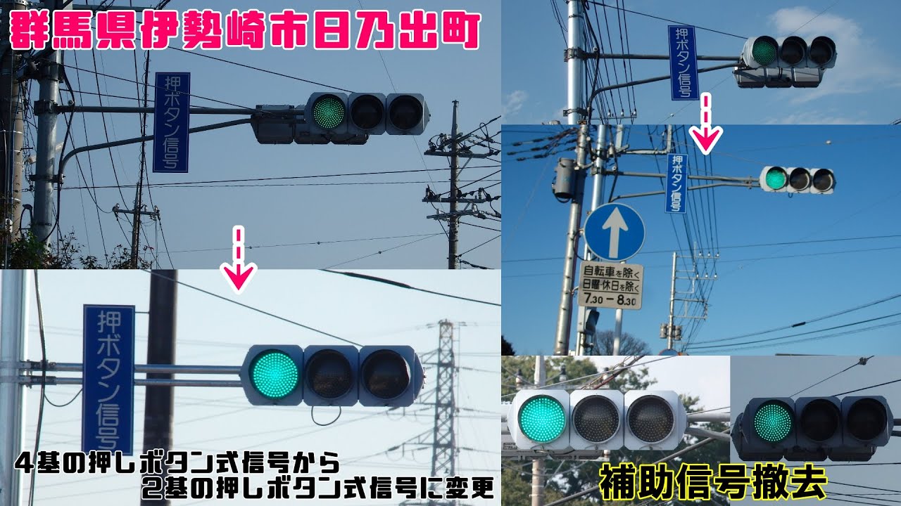 信号機】群馬県伊勢崎市日乃出町 日信初代薄型の押しボタン信号交差点
