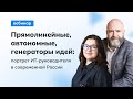 Прямолинейные, автономные, генераторы идей: портрет ИТ-руководителя в современной России