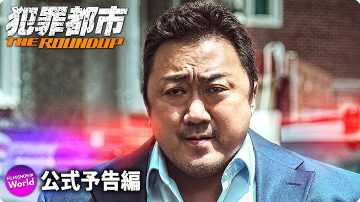 マ・ドンソク主演・プロデュース！映画『犯罪都市 THE ROUNDUP』予告第2弾(マブリーver.)