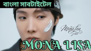Download Lagu MONA LISA SONG BANGLA LYRICS || J-HOPE || @itzzme_rozzy MP3