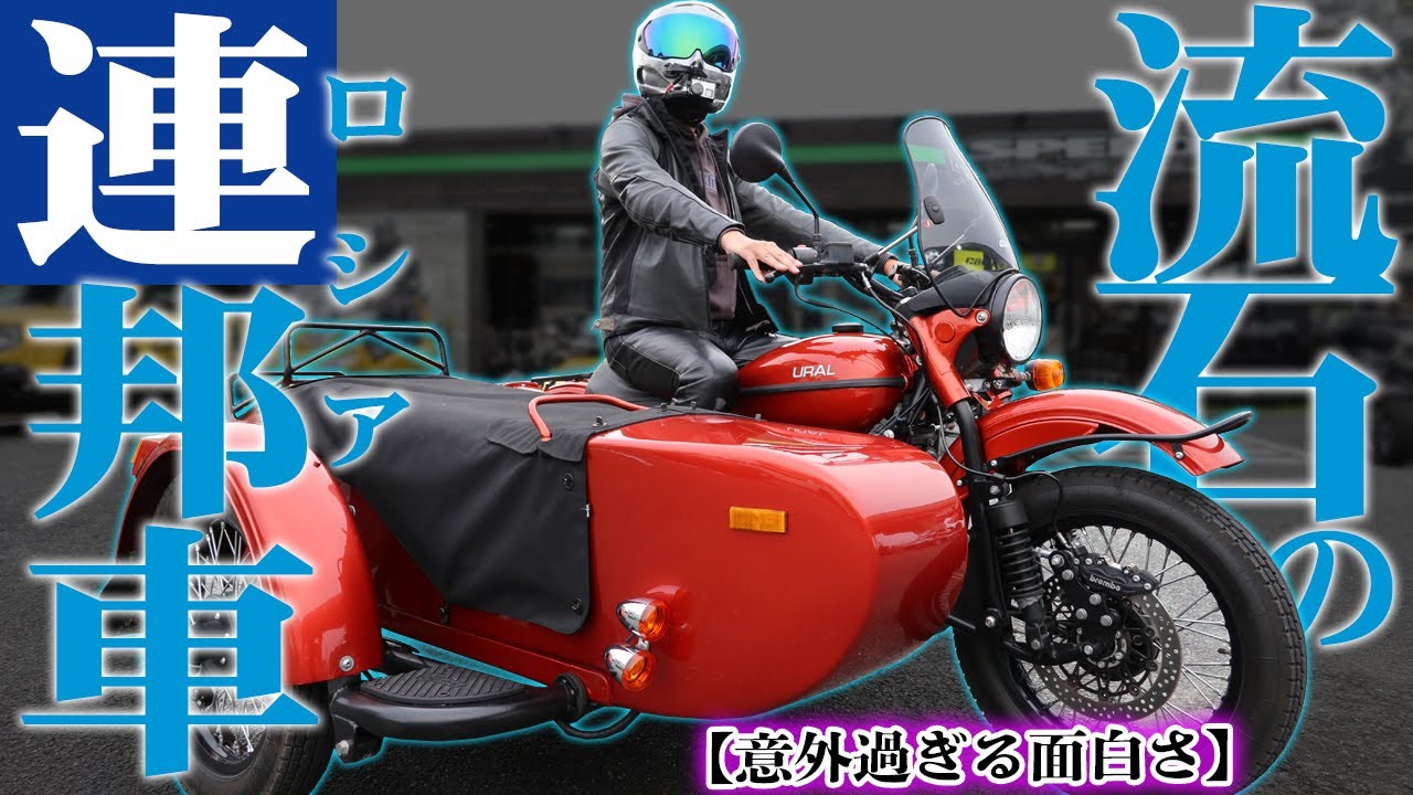 【オフ車超え!?】サイドカーの走破性の高さが異常な件！【URAL CT】