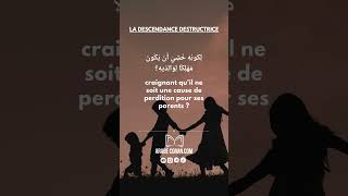 📌"Tes enfants peuvent mener à ta perdition" 📣Cheikh 'Abd Assalâm Al-Shouway'ir حفظه الله