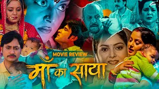 Maa Ka Saya Full Movie Bhojpuri - Story Review #anjanasingh | #rakeshbabu #ayazkhan #movieexplain 