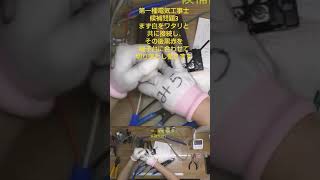 No.3 第一種電気工事士　候補問題3 200V　Vvf2.0 3芯　加工方法　電気工事士1種　技能　技能試験　実技　電気工事士　技能候補問題　時短