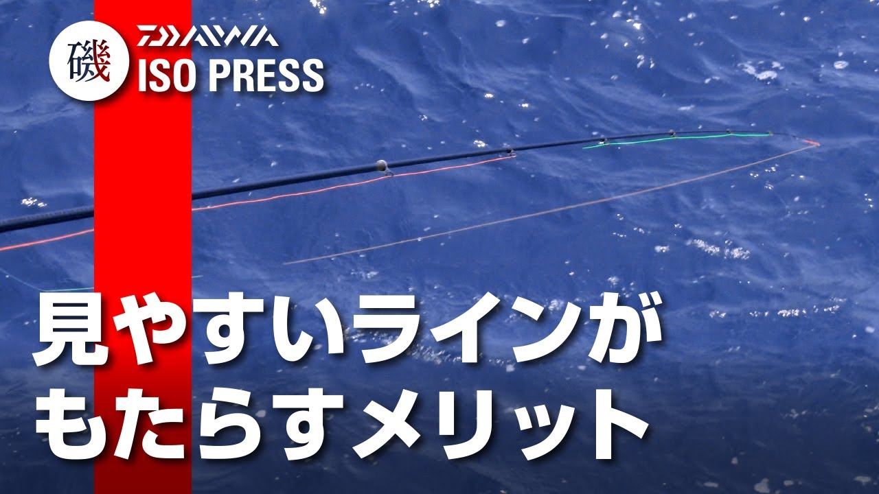 見やすいラインがもたらすメリット【月刊磯PRESS 2021年9月号】 - YouTube